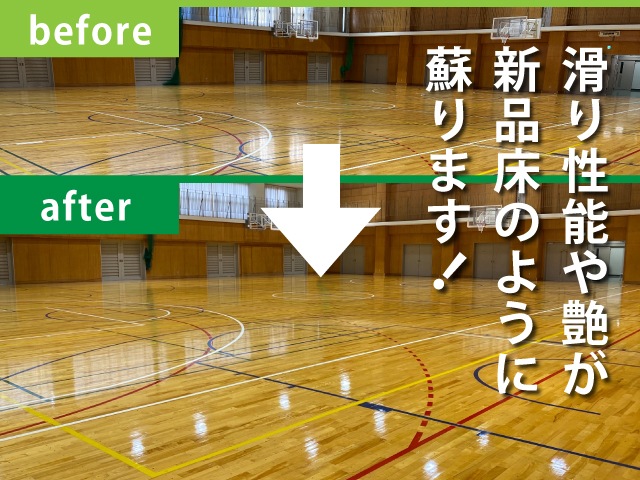 リバースコート 稼働中の施設内でも、臭いを気にせず短期間施工